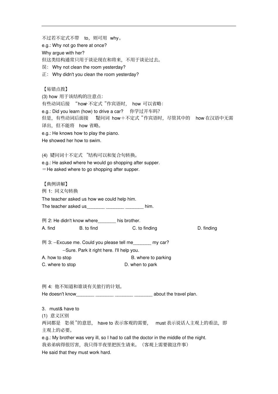 牛津译林版八年级下册8BUnitUnit4期中复习梳理_第2页