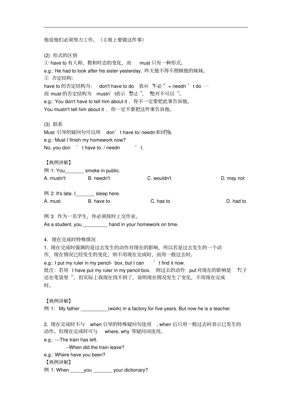 牛津译林版八年级下册8BUnitUnit4期中复习梳理_第3页