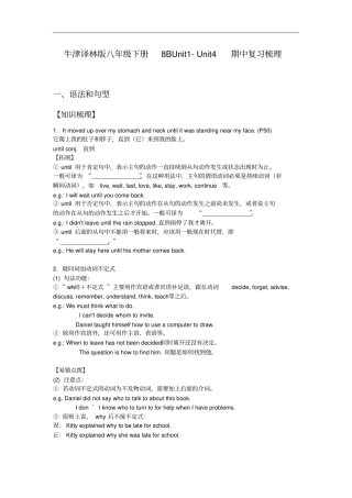 牛津译林版八年级下册8BUnitUnit4期中复习梳理