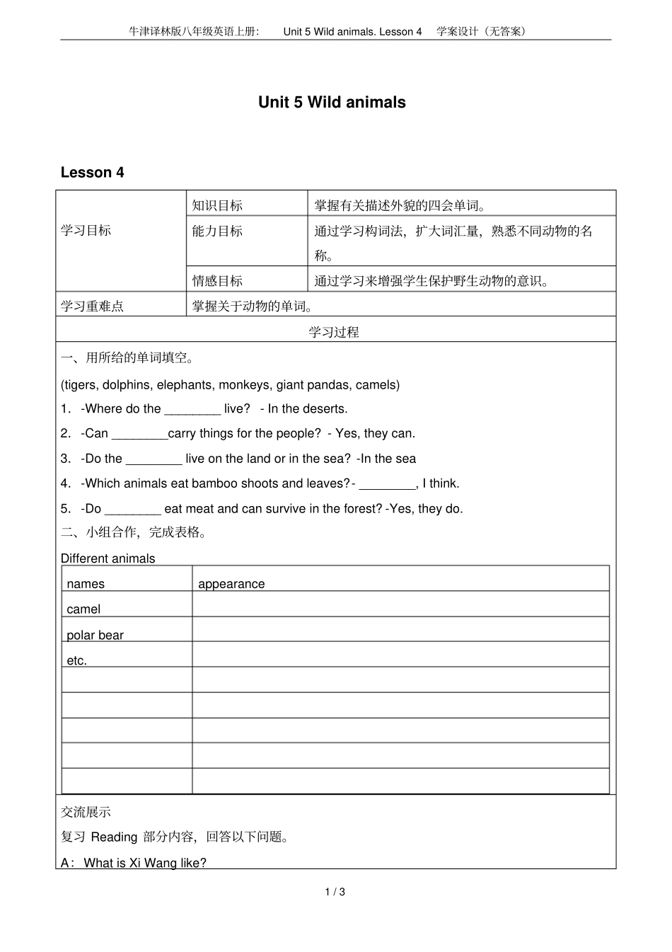 牛津译林版八年级英语上册：Unit5WildanimalsLesson4学案设计无_第1页
