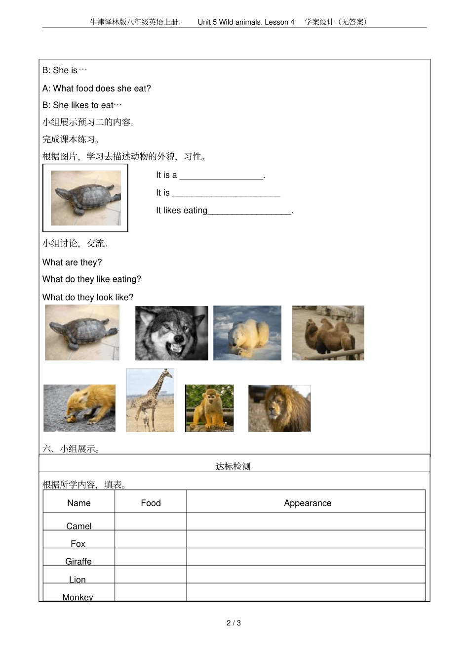 牛津译林版八年级英语上册：Unit5WildanimalsLesson4学案设计无_第2页