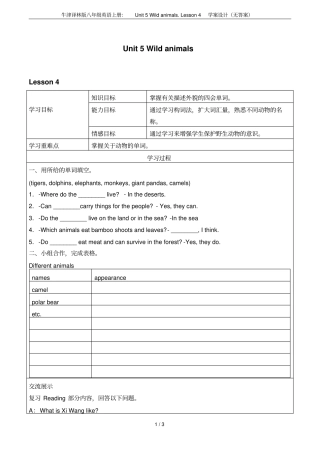 牛津译林版八年级英语上册：Unit5WildanimalsLesson4学案设计无