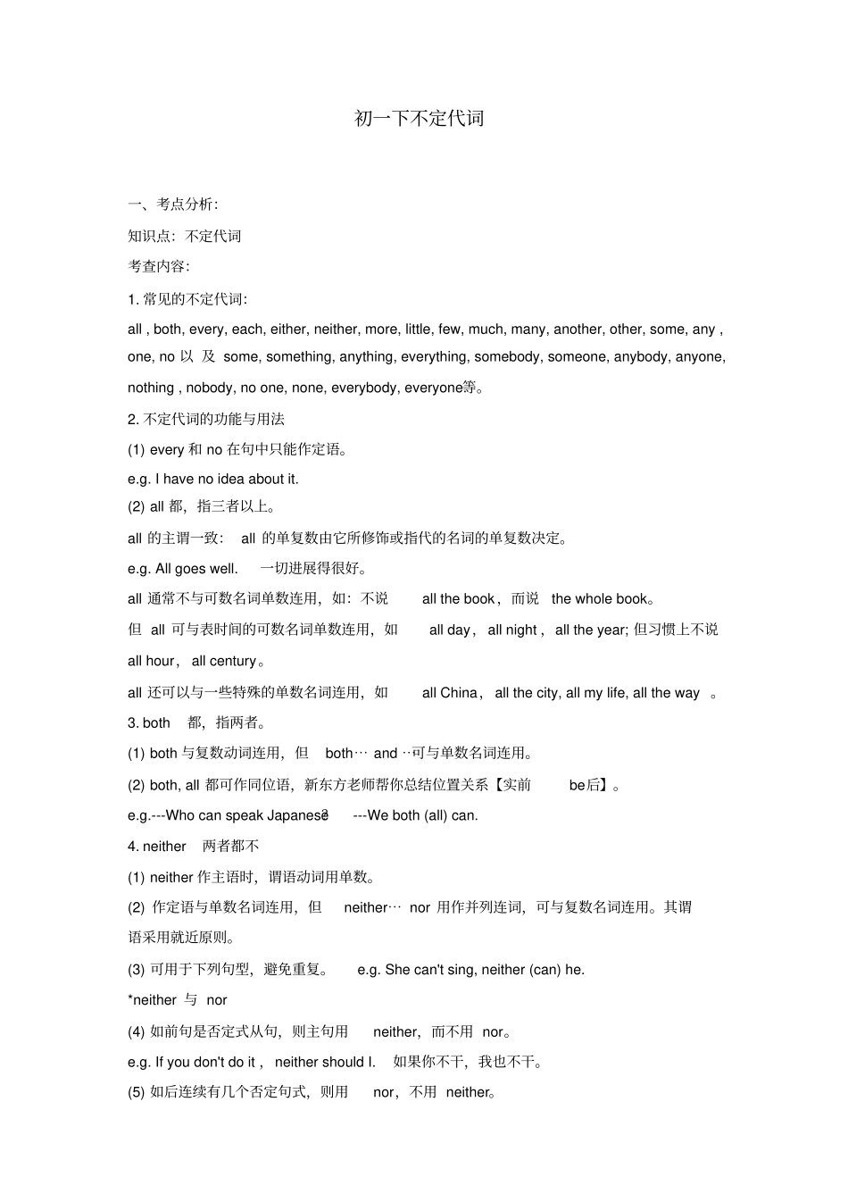 牛津译林版初一下不定代词复习学案_第1页