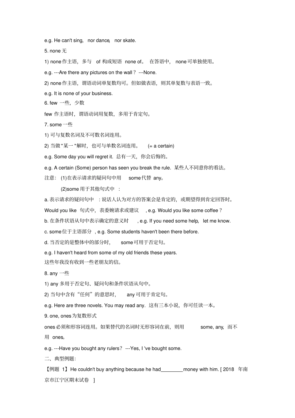 牛津译林版初一下不定代词复习学案_第2页