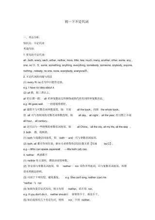 牛津译林版初一下不定代词复习学案