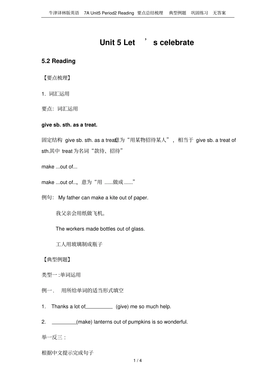 牛津译林版英语7AUnit5Period2Reading要点总结梳理典型例题巩固练习无_第1页