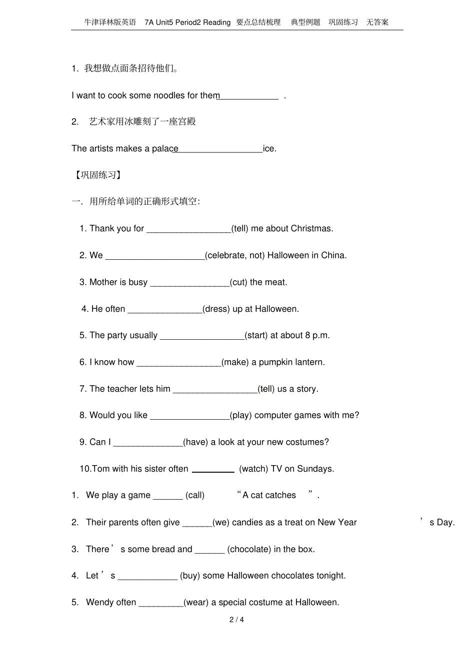 牛津译林版英语7AUnit5Period2Reading要点总结梳理典型例题巩固练习无_第2页