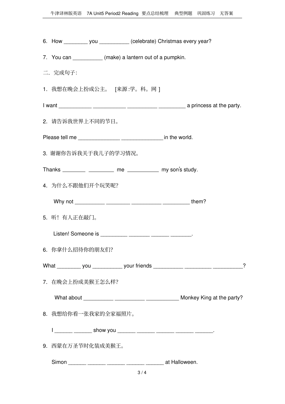 牛津译林版英语7AUnit5Period2Reading要点总结梳理典型例题巩固练习无_第3页