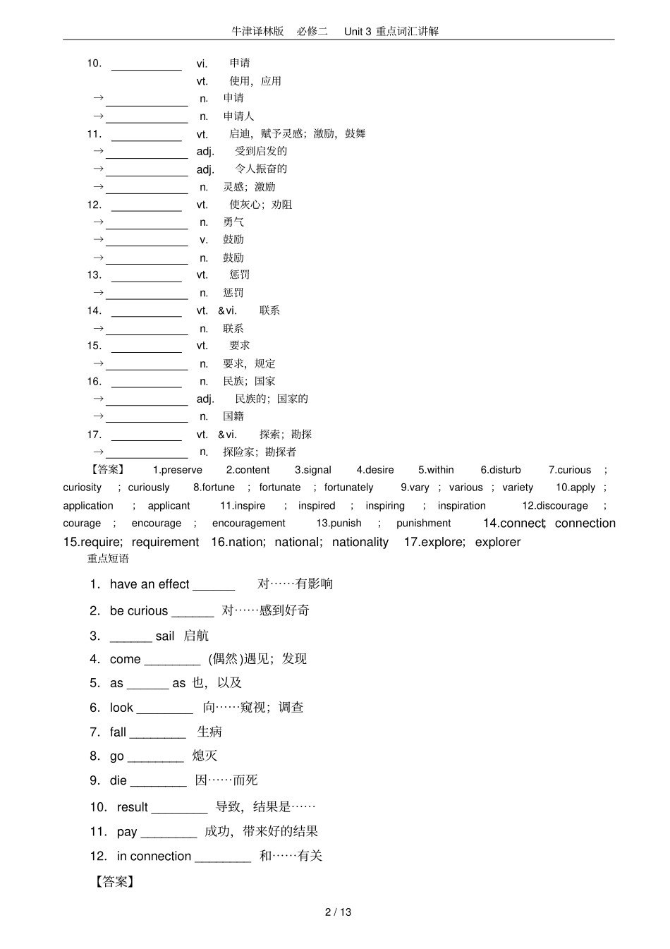 牛津译林版必修二Unit3重点词汇讲解_第2页