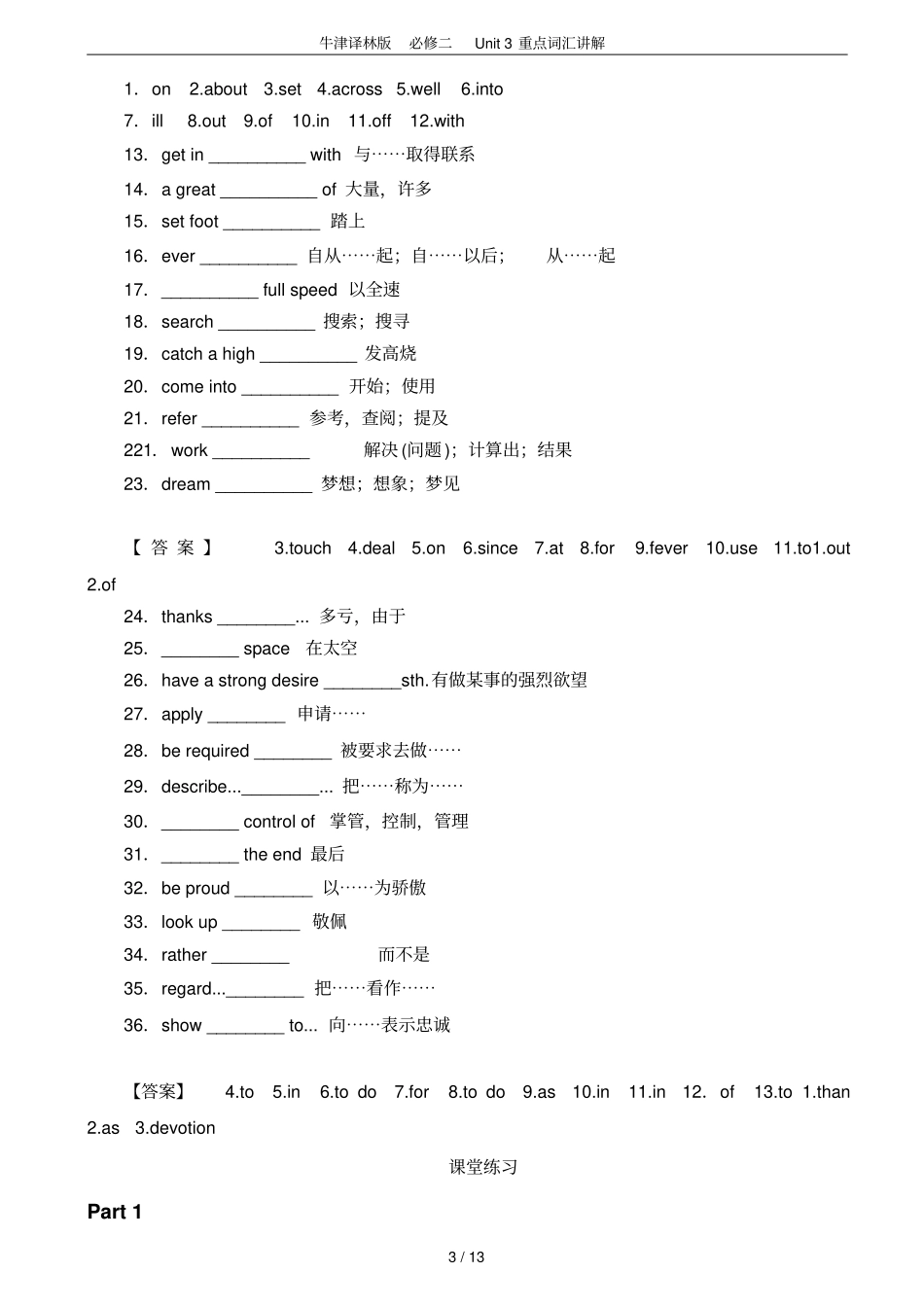 牛津译林版必修二Unit3重点词汇讲解_第3页