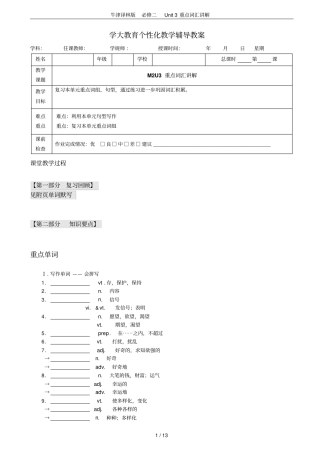 牛津译林版必修二Unit3重点词汇讲解