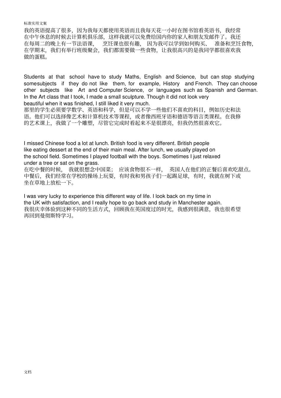 牛津高中英语模块1课文翻译_第2页