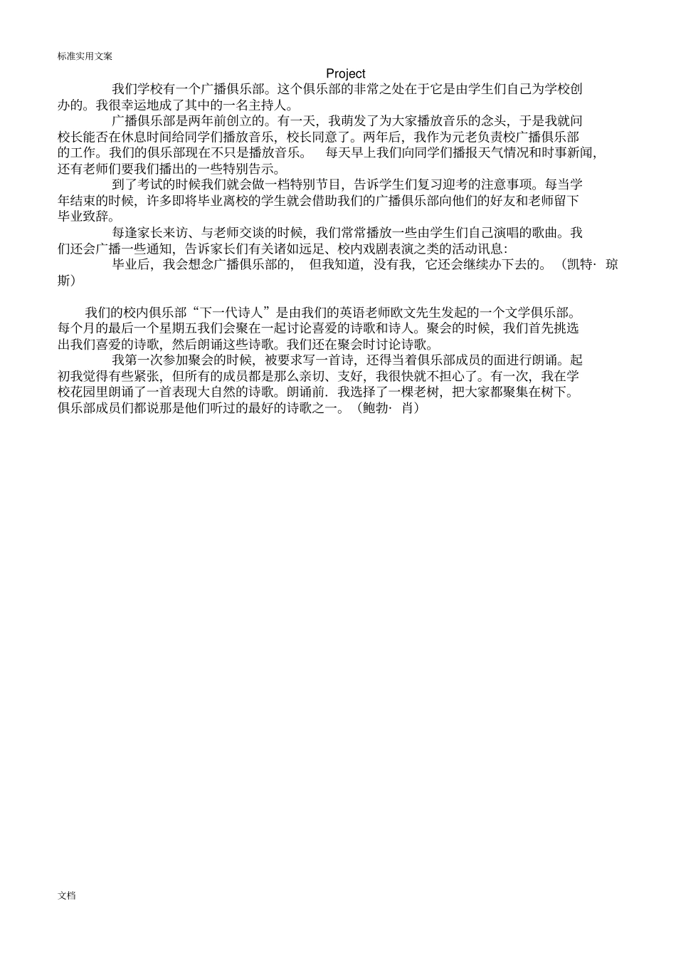 牛津高中英语模块1课文翻译_第3页