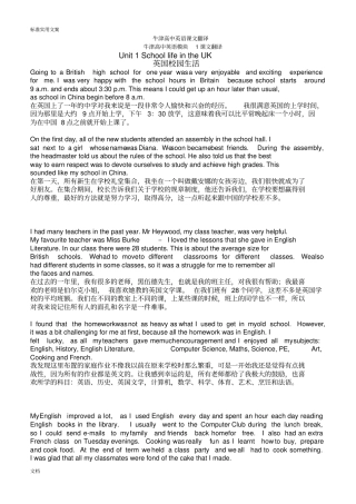 牛津高中英语模块1课文翻译