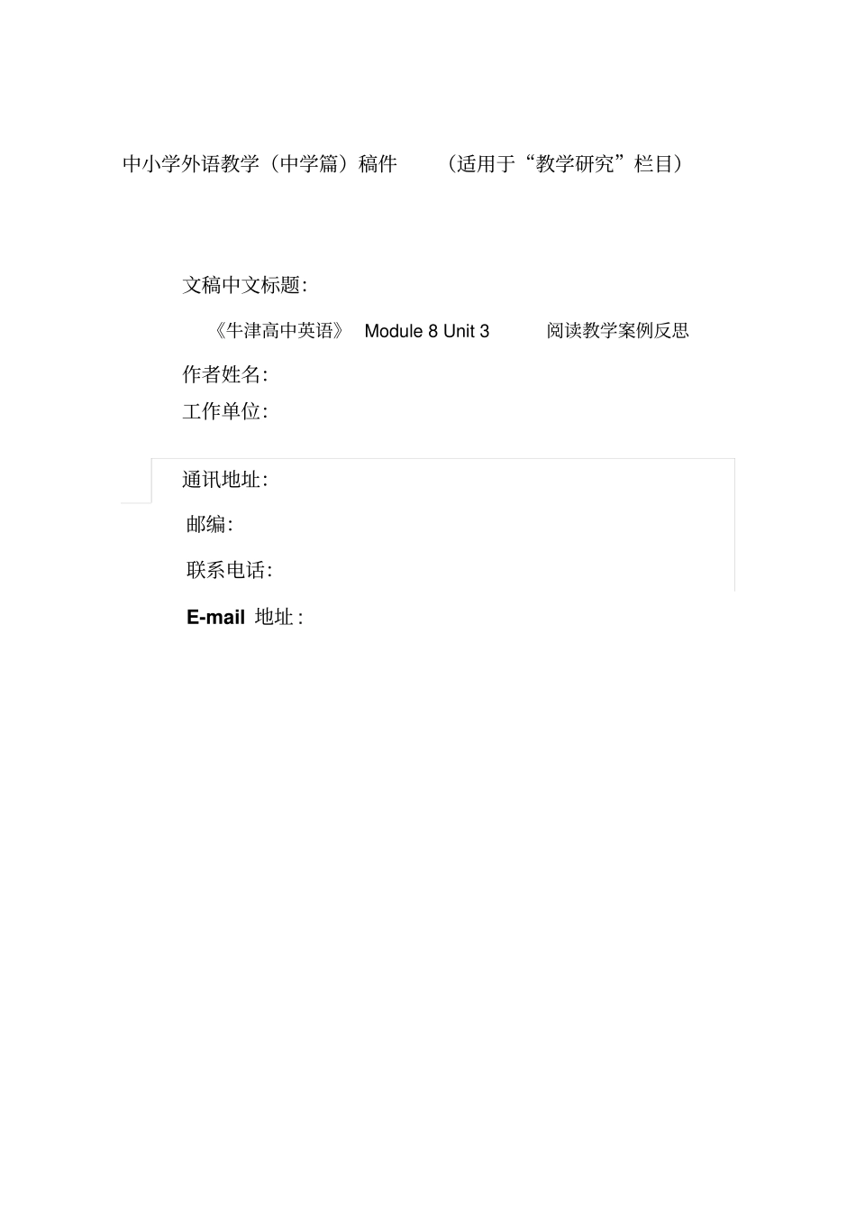 牛津高中英语-Module-8-Unit-阅读教学案例反思反思英语阅读教学设计中的困惑和对策_第1页