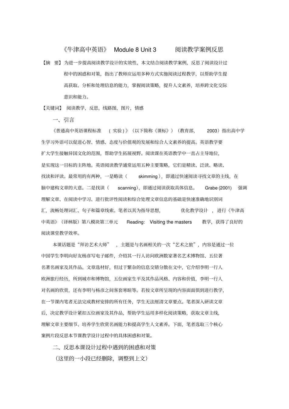 牛津高中英语-Module-8-Unit-阅读教学案例反思反思英语阅读教学设计中的困惑和对策_第2页