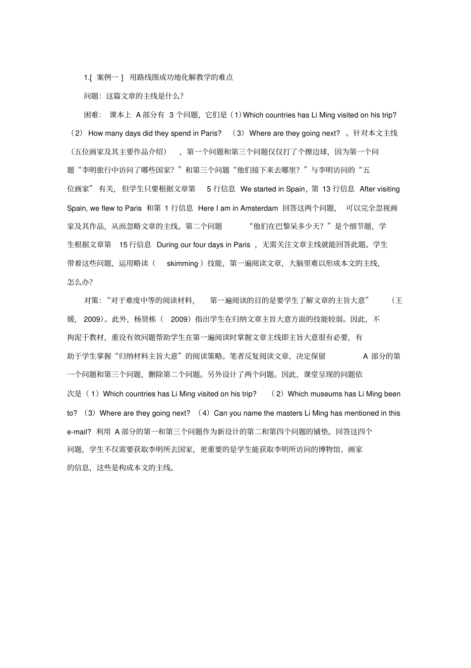 牛津高中英语-Module-8-Unit-阅读教学案例反思反思英语阅读教学设计中的困惑和对策_第3页
