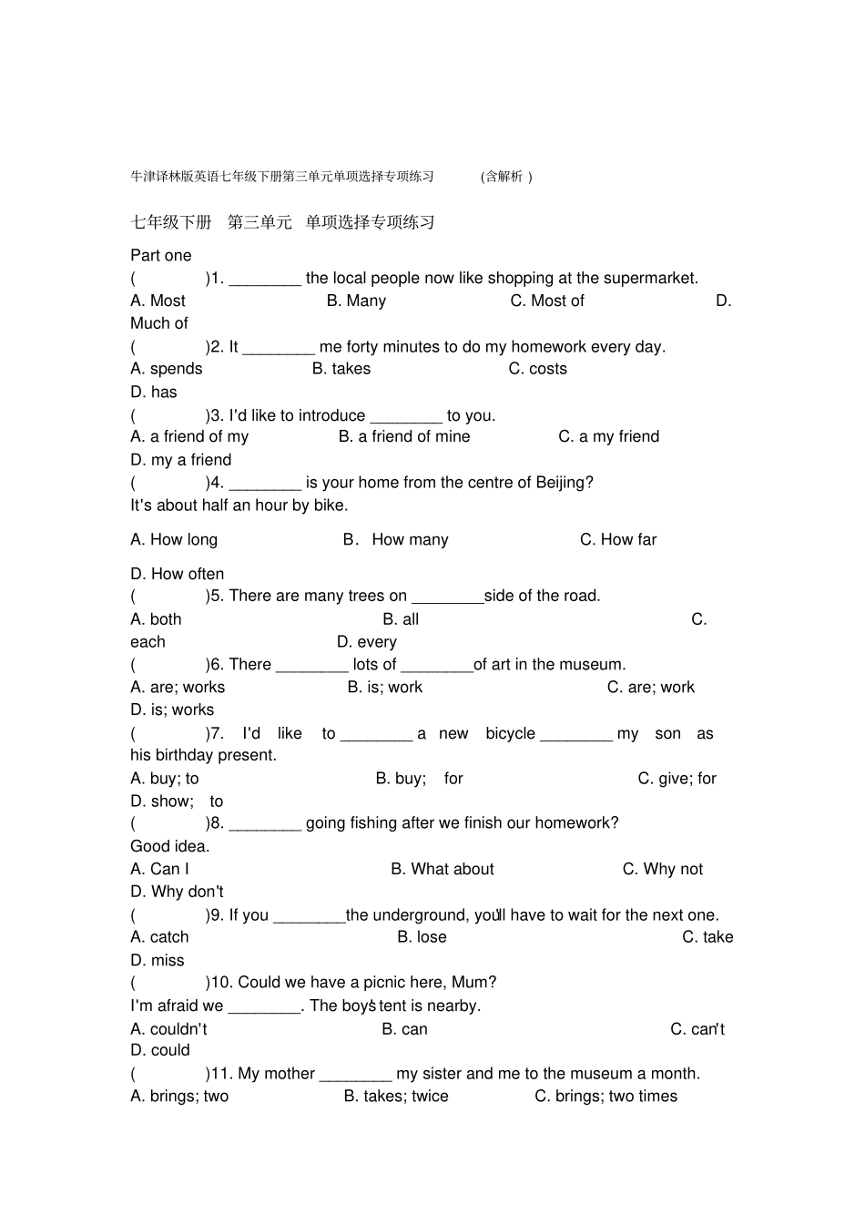 牛津译林版英语七年级下册单项选择专项练习含解析_第1页