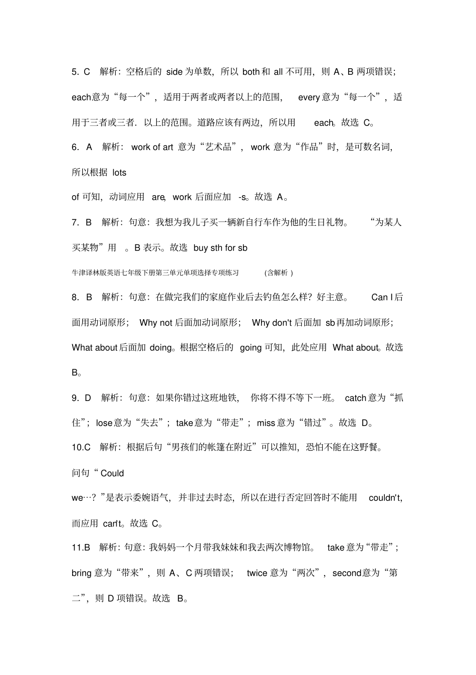 牛津译林版英语七年级下册单项选择专项练习含解析_第3页