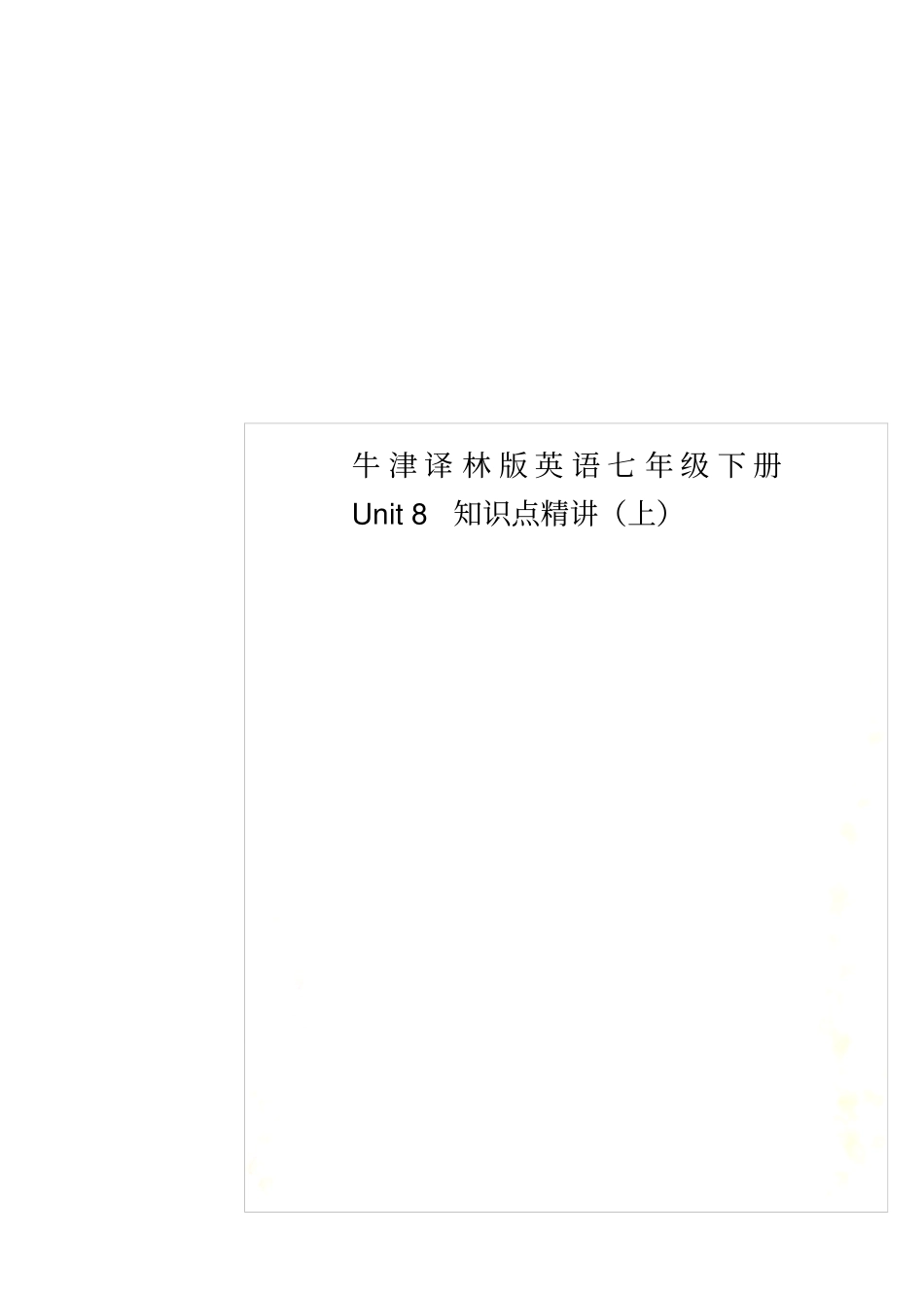 牛津译林版英语七年级下册Unit8知识点精讲上_第1页
