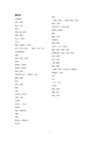 牛津译林版高中英语必修11单词默写版综述