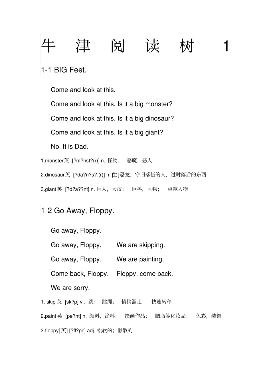 牛津阅读树1级_第1页