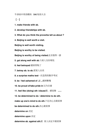 牛津高中英语模块6短语集合剖析