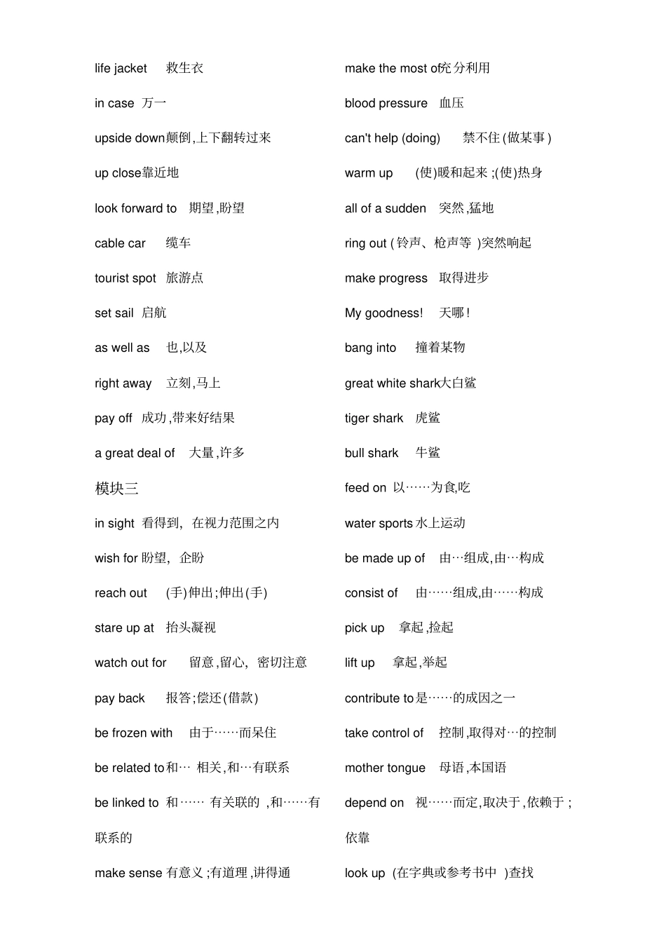 牛津高中英语模块一至模块十一短语_第2页