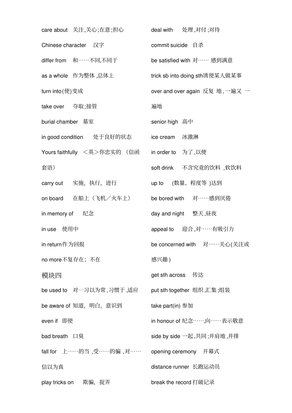 牛津高中英语模块一至模块十一短语_第3页