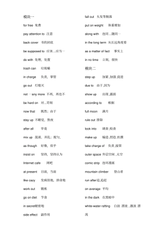 牛津高中英语模块一至模块十一短语