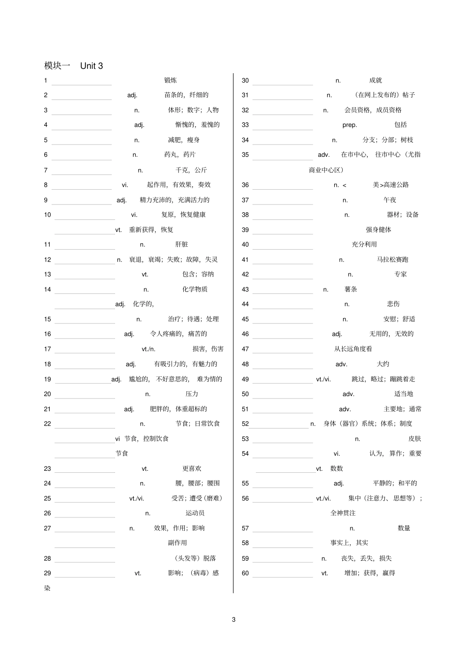 牛津高中英语模块一到四词汇表默写版综述_第3页