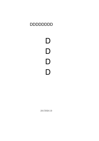 屋面修缮施工组织设计