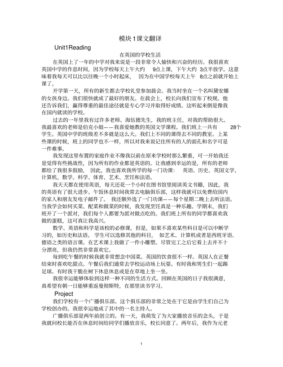 牛津高中英语翻译_第1页