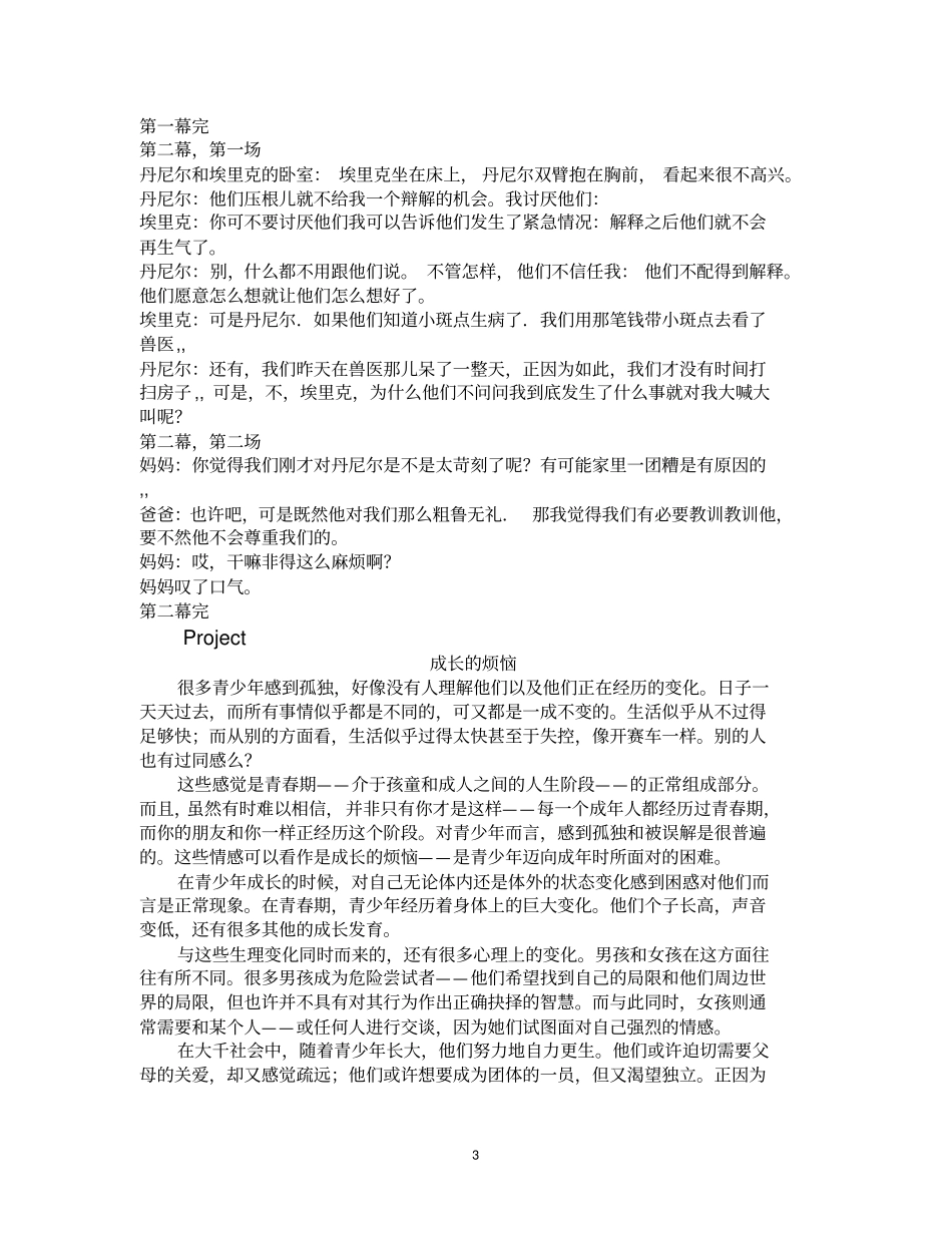 牛津高中英语翻译_第3页