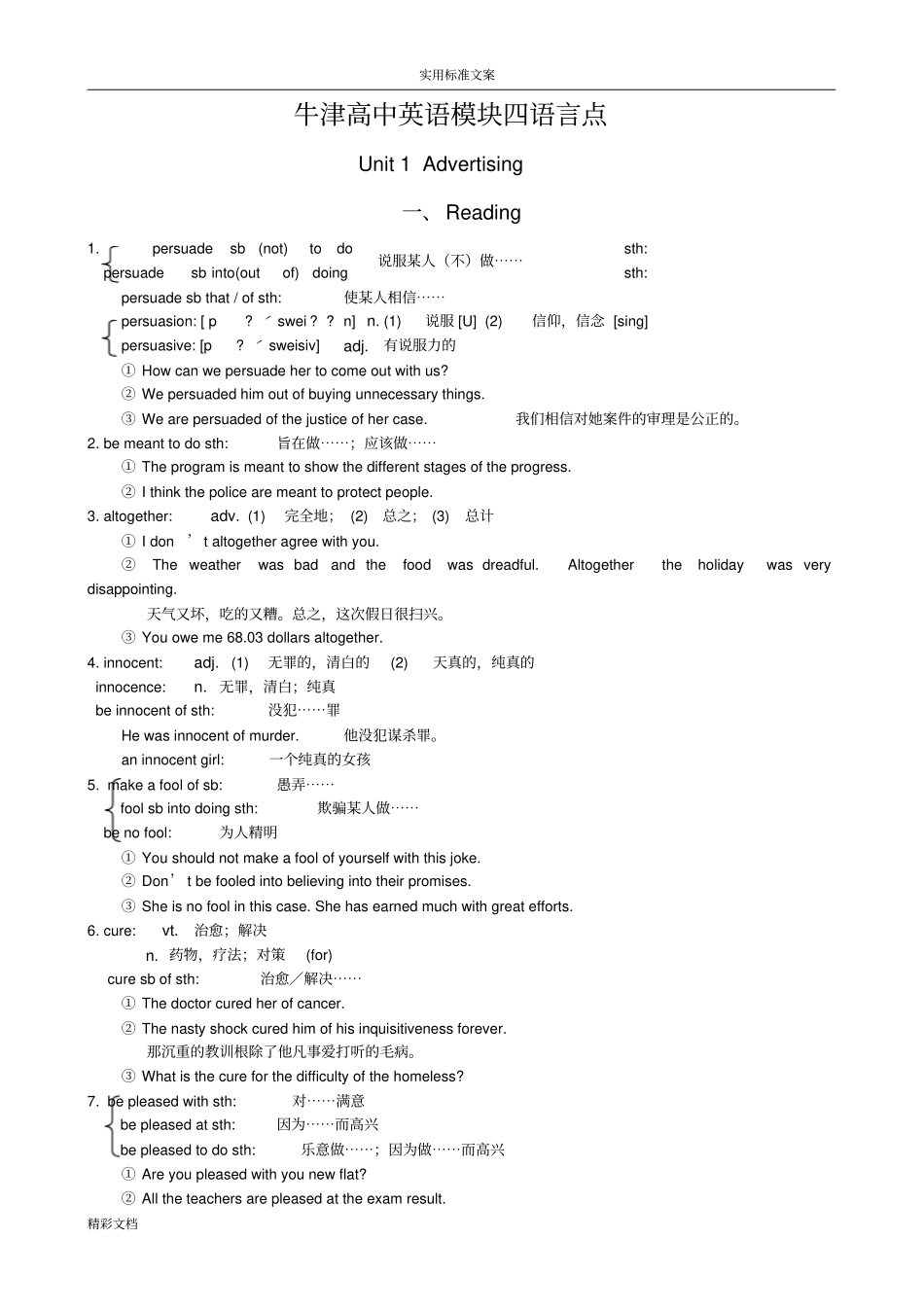 牛津高中英语模块四语言点_第1页