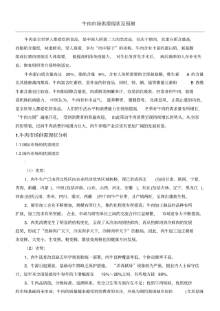 牛肉场供需现状及预测