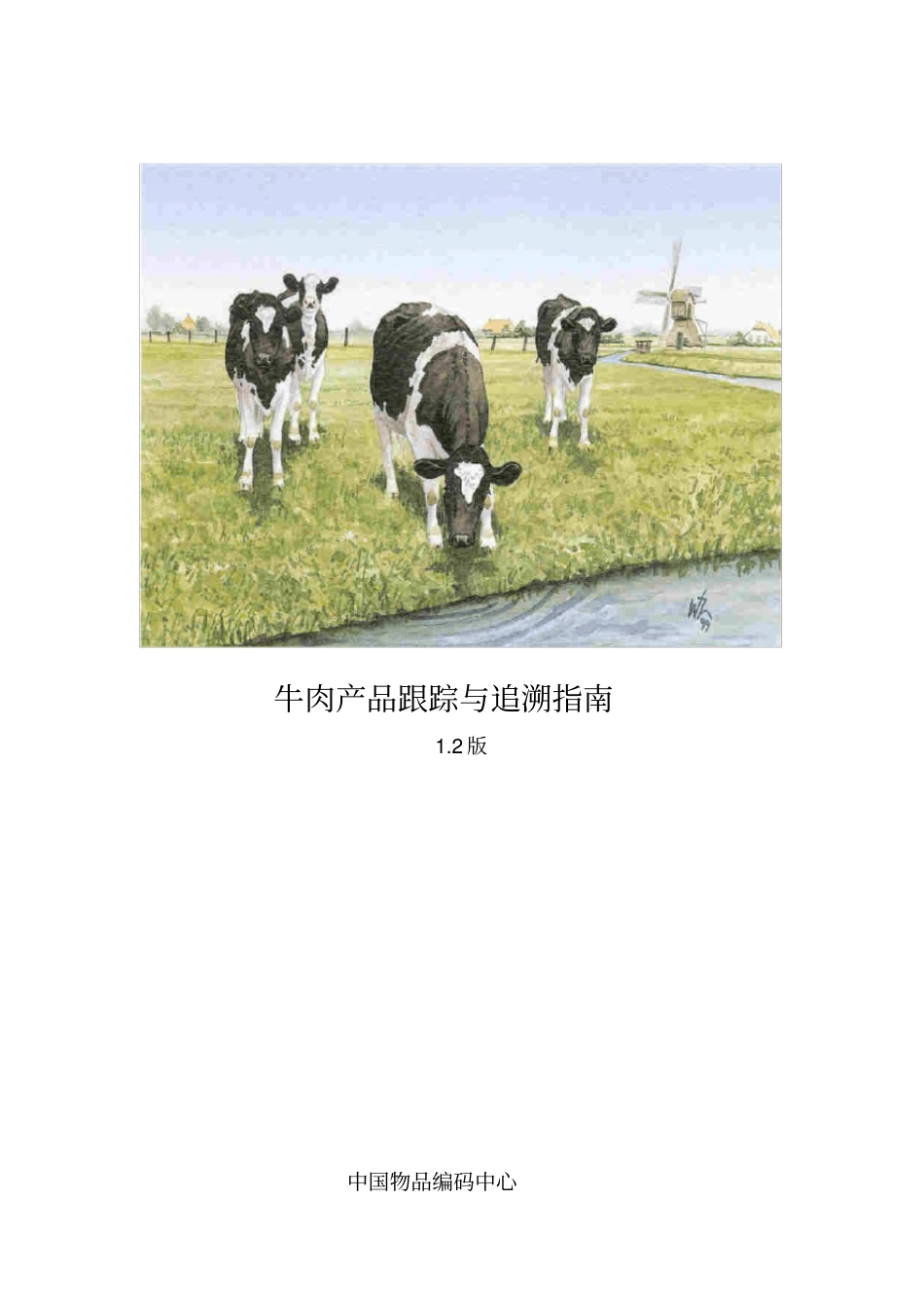 牛肉产品跟踪与追溯指引_第1页