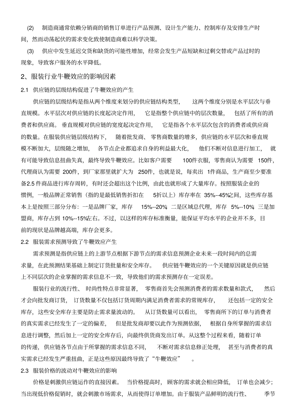 牛鞭效应在服装行业中的影响_第2页