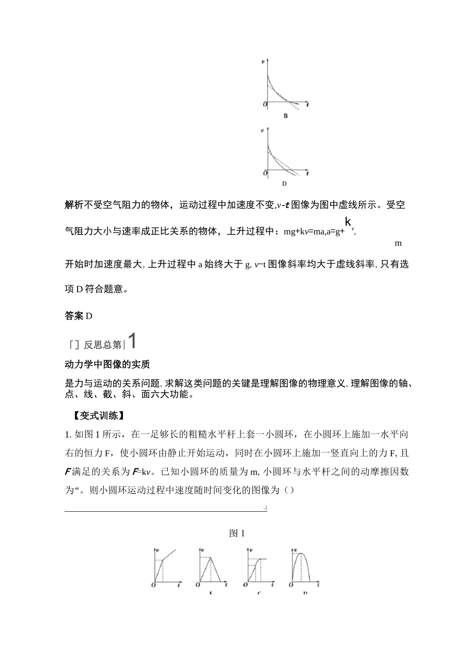 (完整版)动力学中的图像问题_第2页