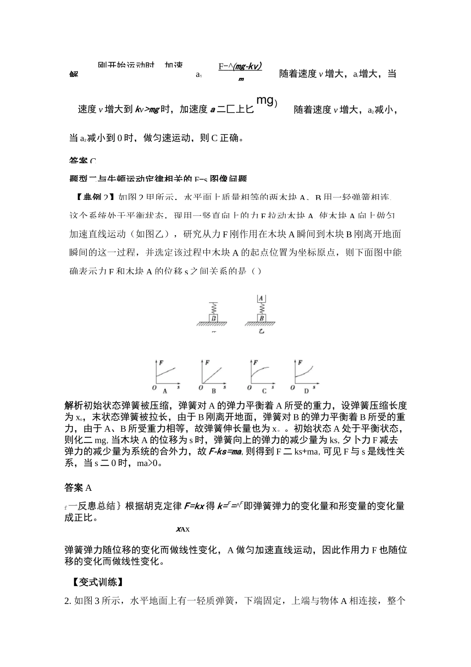 (完整版)动力学中的图像问题_第3页