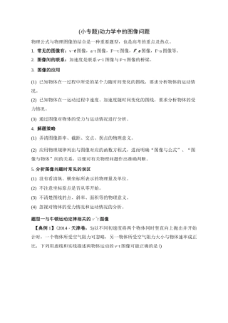 (完整版)动力学中的图像问题