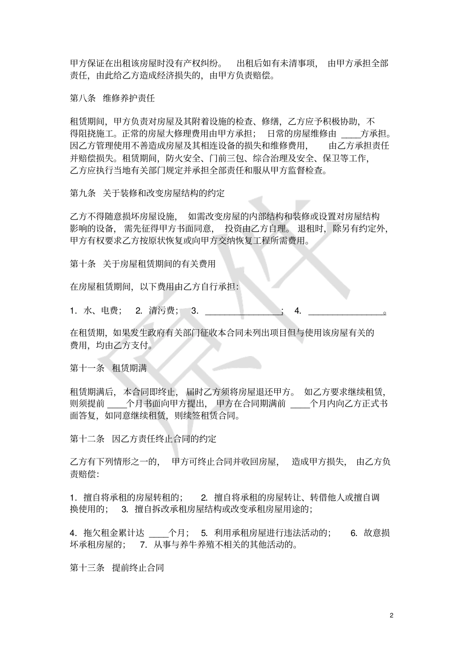牛舍租赁合同书_第2页