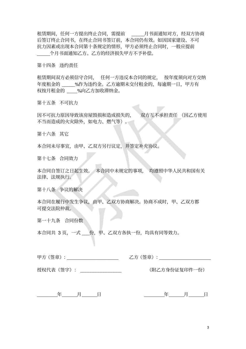 牛舍租赁合同书_第3页