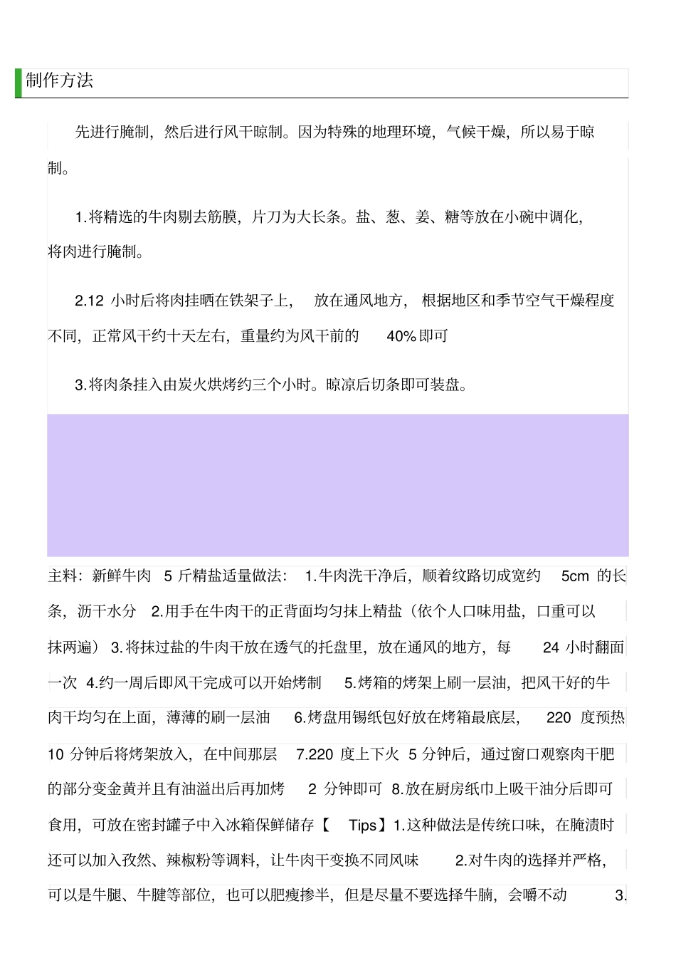 牛肉干制作方法_第1页