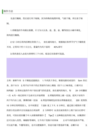 牛肉干制作方法