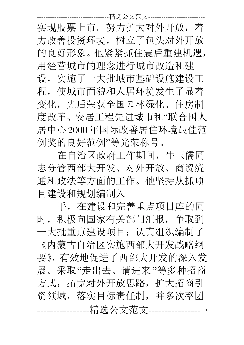 牛玉儒先进事迹简介_第3页