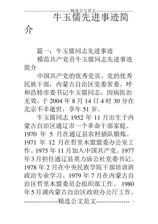 牛玉儒先进事迹简介