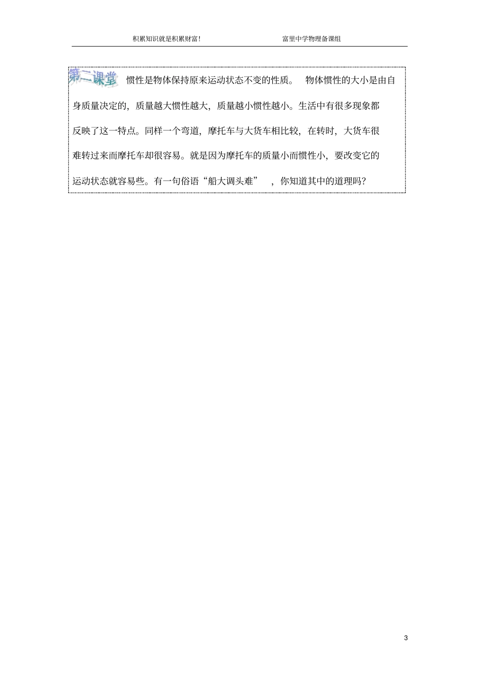 牛顿第一定律导学案_第3页