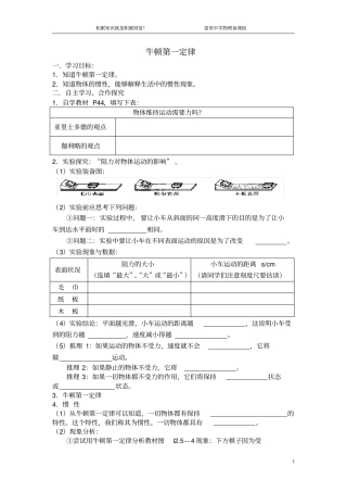 牛顿第一定律导学案