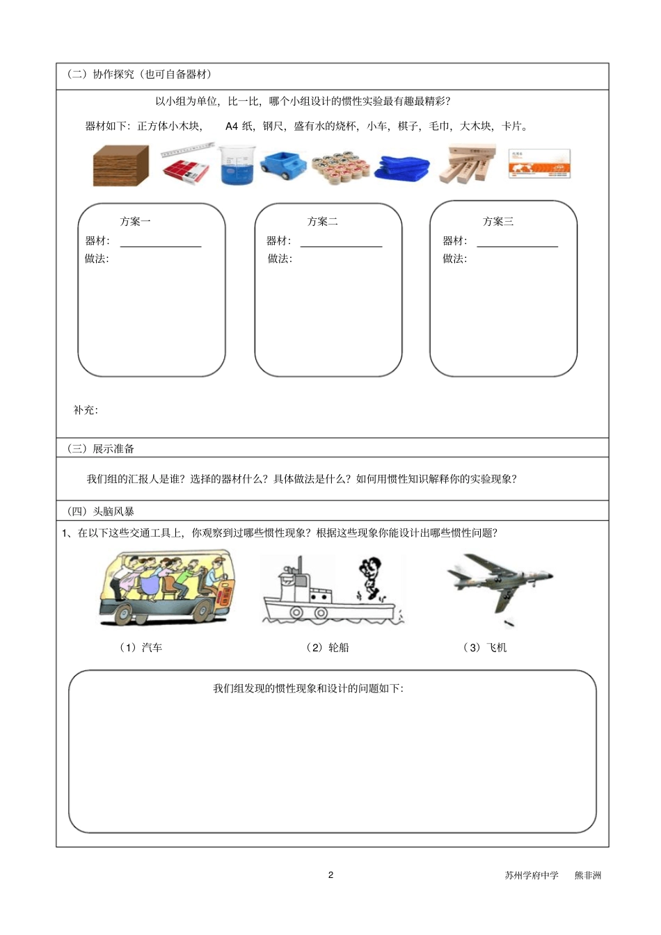 牛顿第一定律课堂学习任务书_第2页